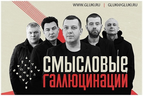 Смысловые Галлюцинации