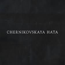 Черниковская хата